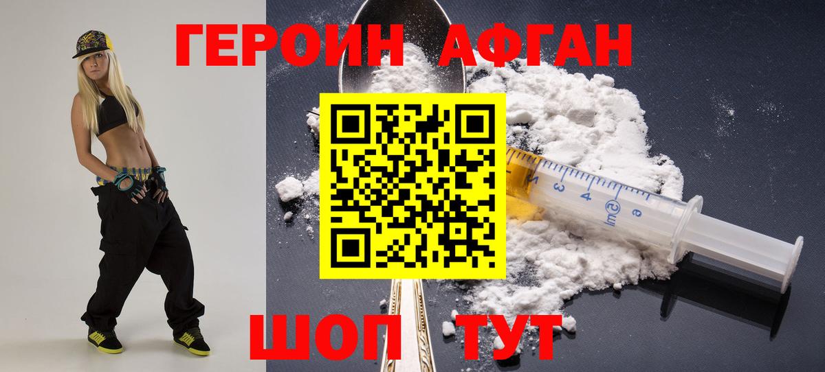 Героин  ГЕРОИН афганец  Вход с VPN  Ртищево 