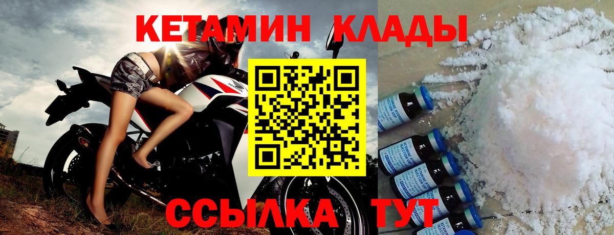 Кетамин VHQ Ртищево