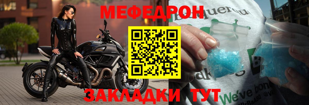Меф  Мефедрон VHQ  Вход с VPN  Ртищево  Мефедрон мяу мяу 