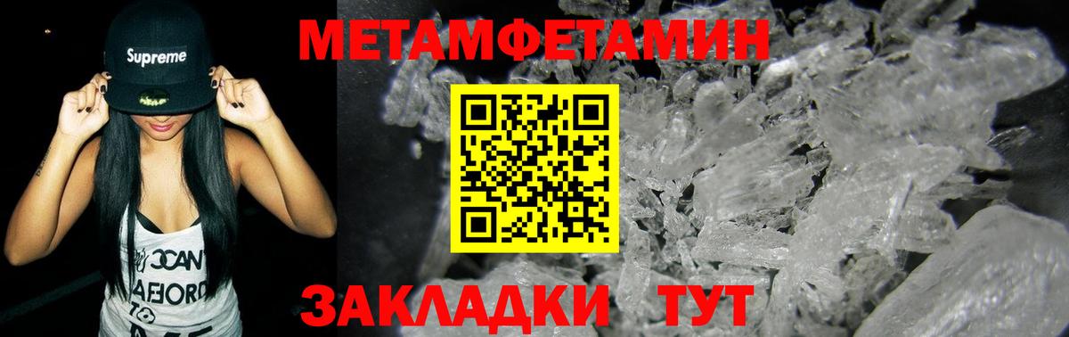 Первитин  Метамфетамин Methamphetamine  Вход с VPN  Ртищево  Метамфетамин Methamphetamine 